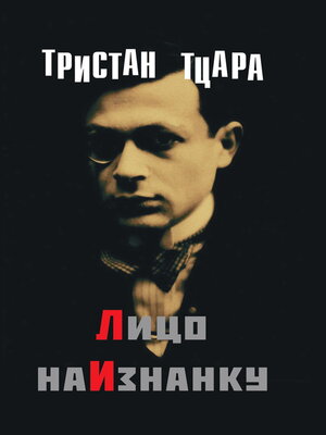 cover image of Лицо наизнанку